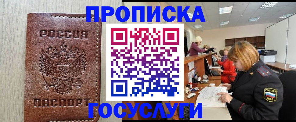 прописка для кредита в Партизанске