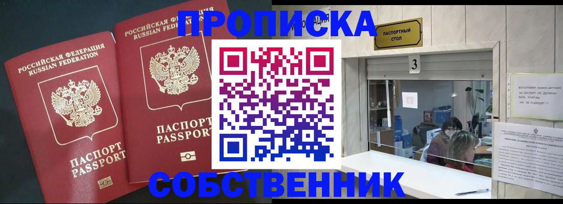 прописка в Партизанске
