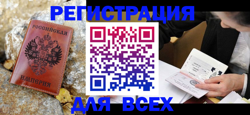 временная регистрация для школы в Партизанске