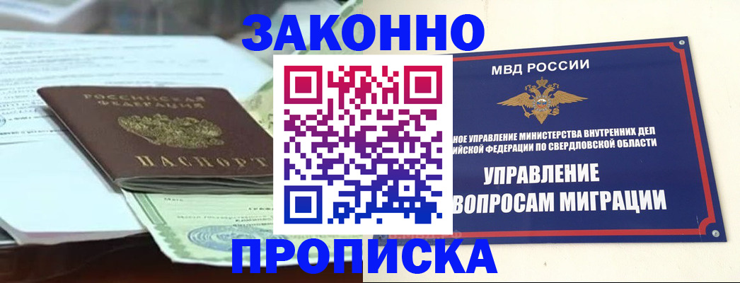 временная прописка в Партизанске