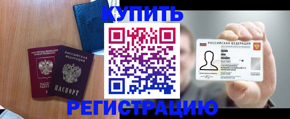 временная регистрация для всех в Партизанске