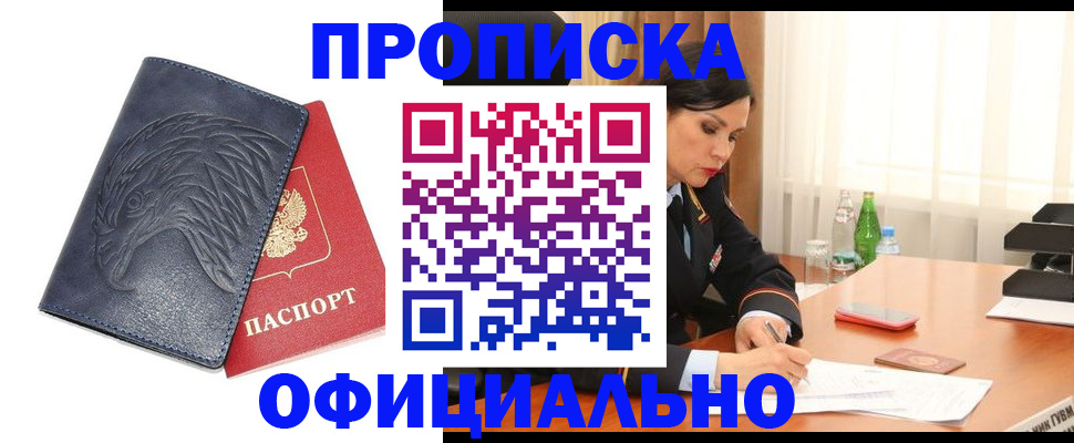 временная регистрация для школы в Партизанске