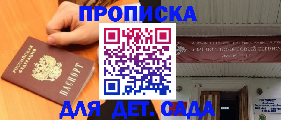 прописка для военкомата в Партизанске
