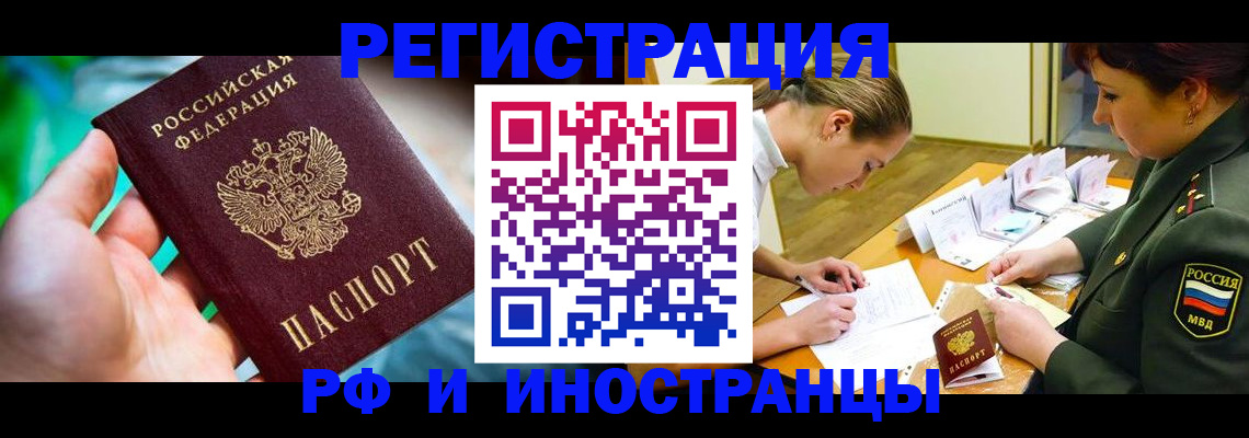 прописка в квартире в Партизанске